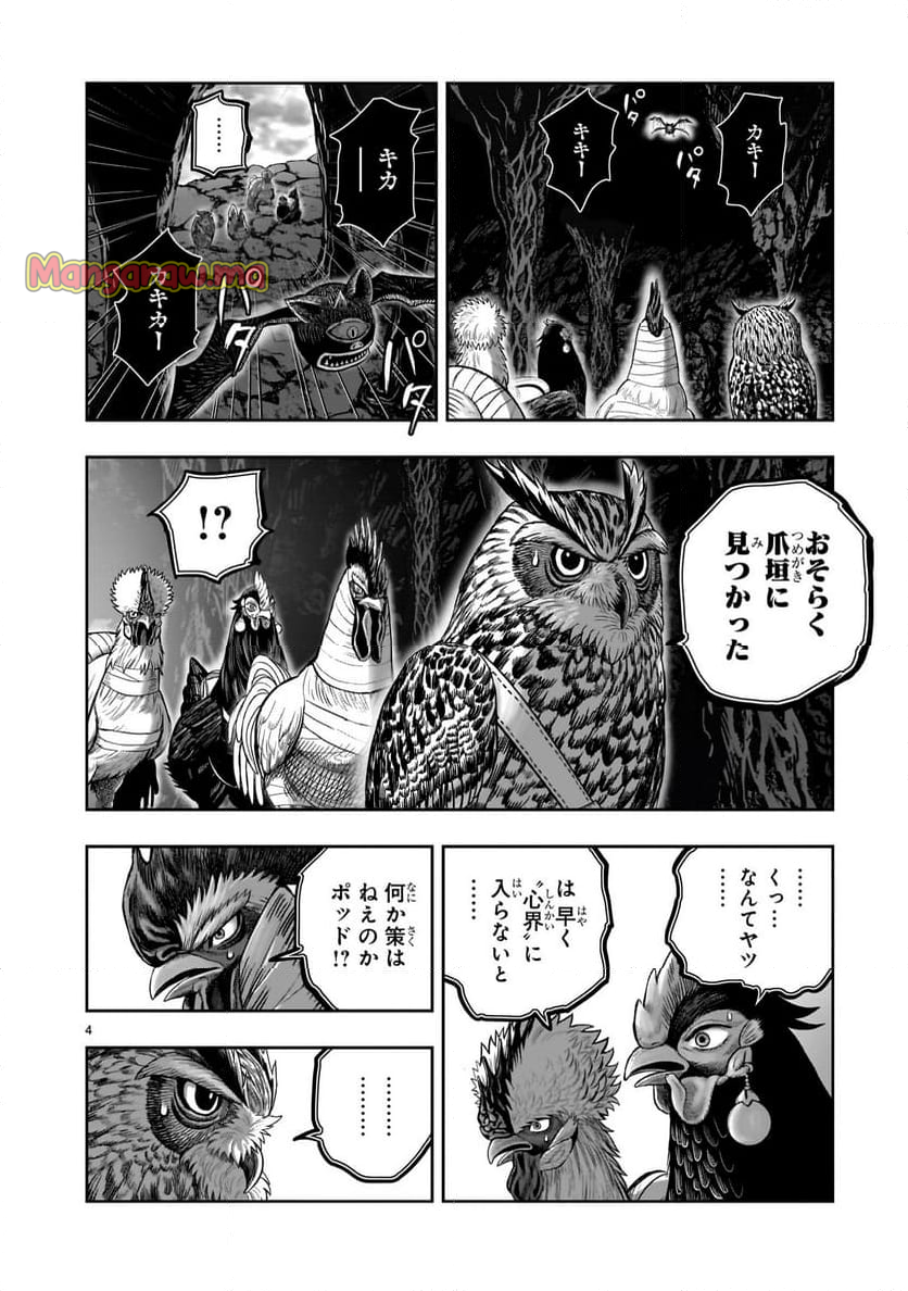 ニワトリ・ファイター - 第44話 - Page 4