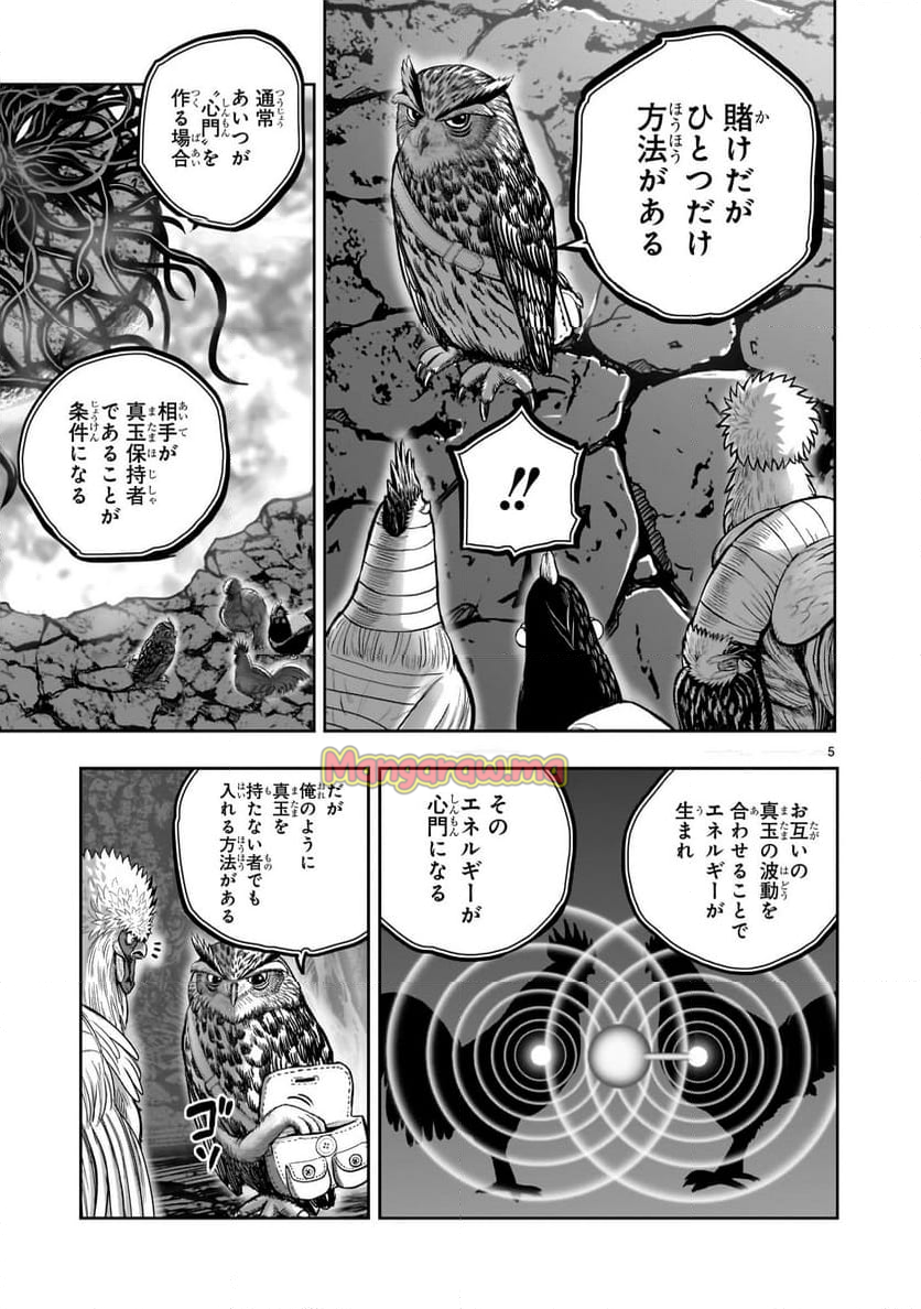 ニワトリ・ファイター - 第44話 - Page 5