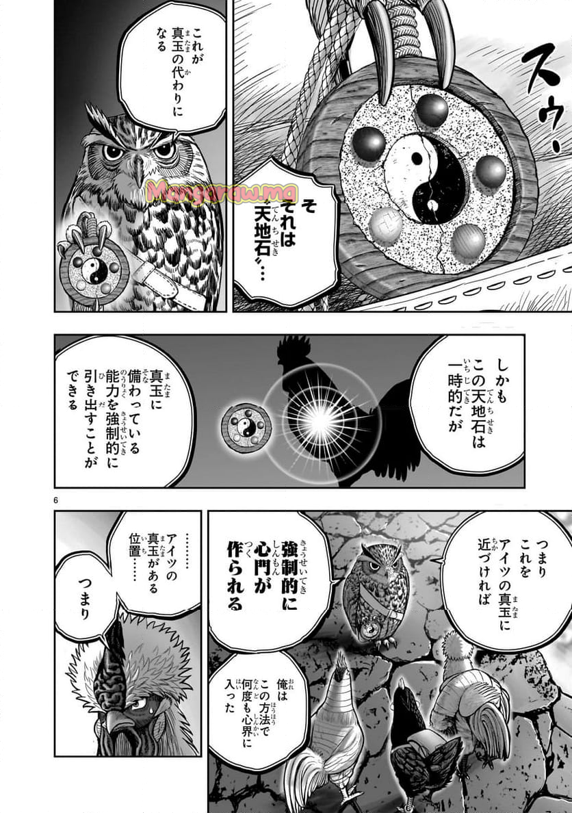 ニワトリ・ファイター - 第44話 - Page 6