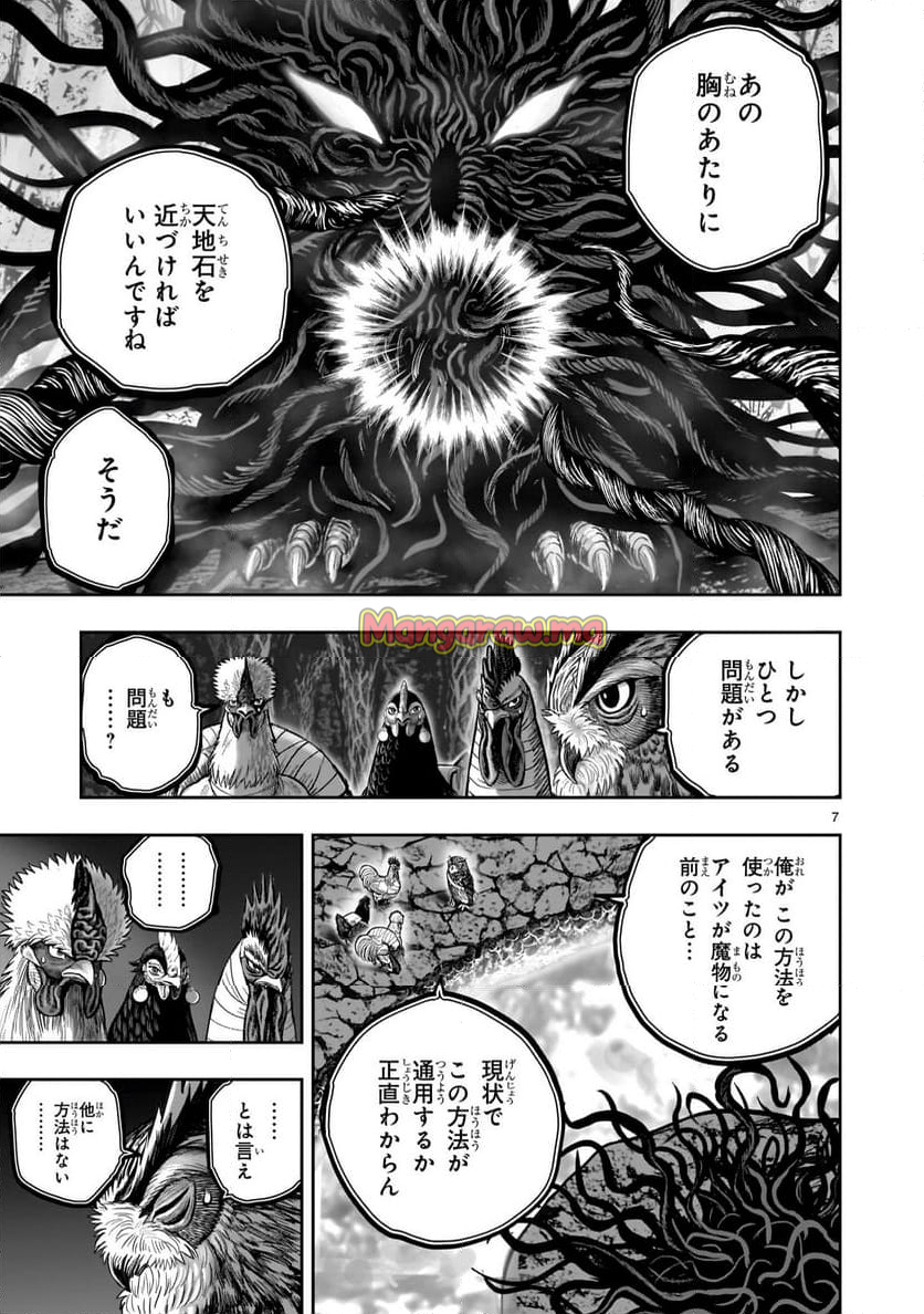 ニワトリ・ファイター - 第44話 - Page 7