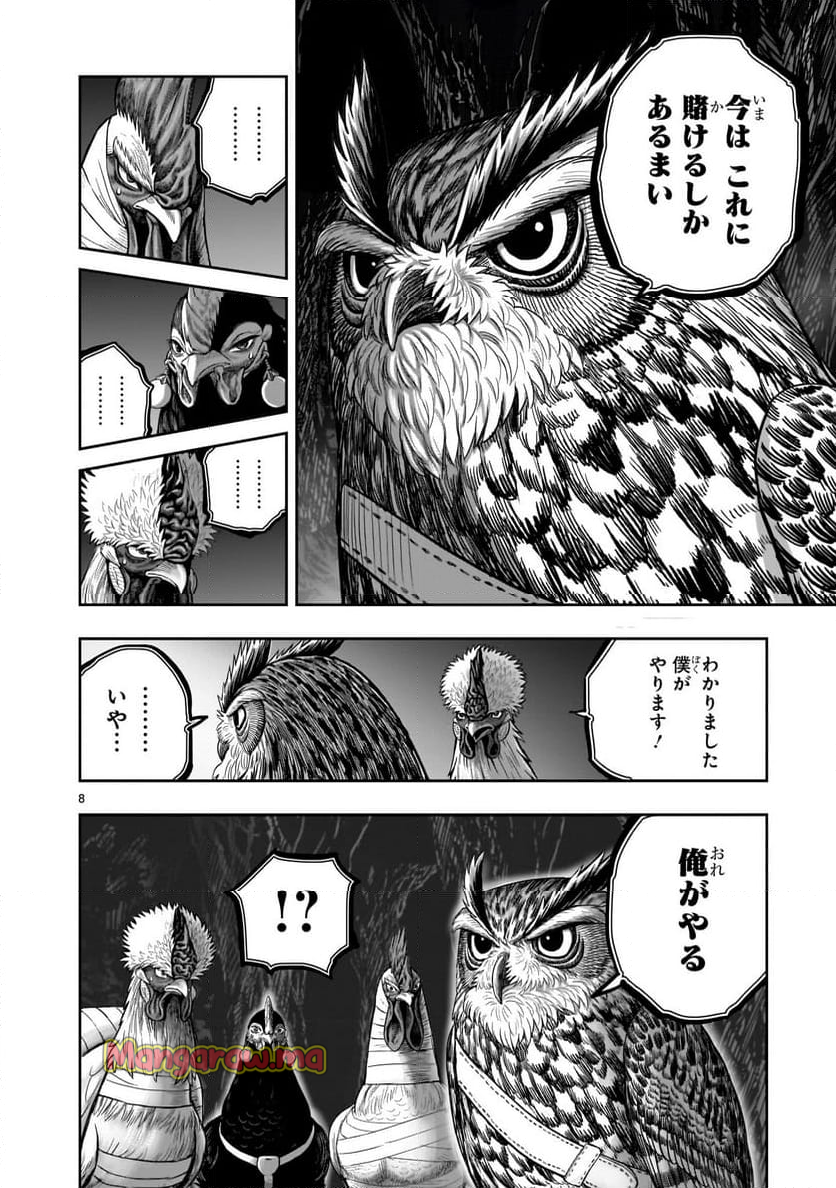 ニワトリ・ファイター - 第44話 - Page 8