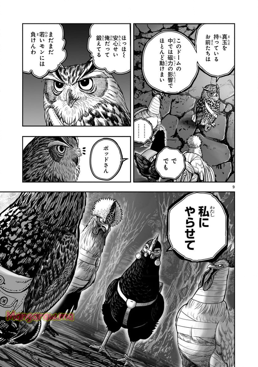 ニワトリ・ファイター - 第44話 - Page 9