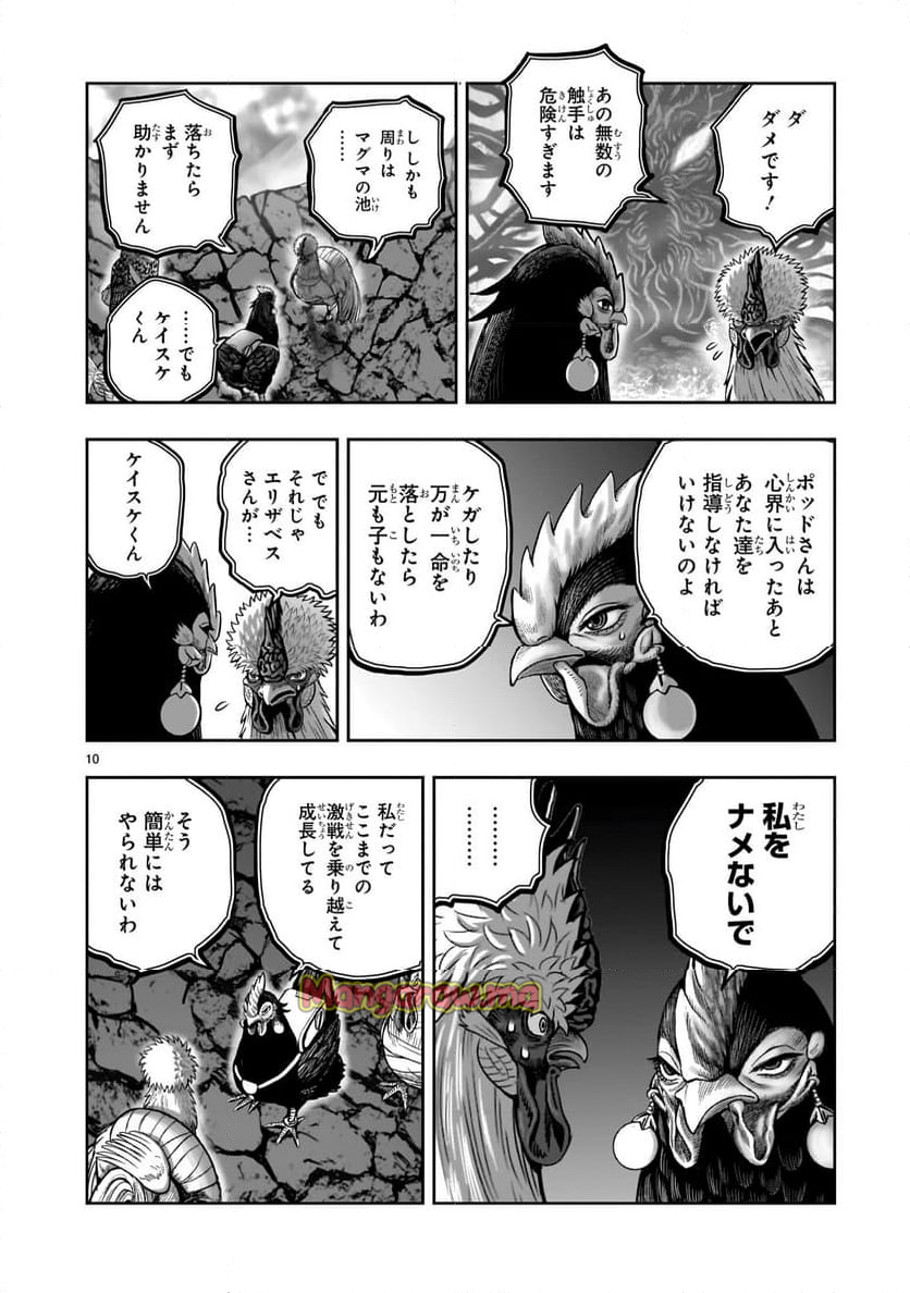 ニワトリ・ファイター - 第44話 - Page 10