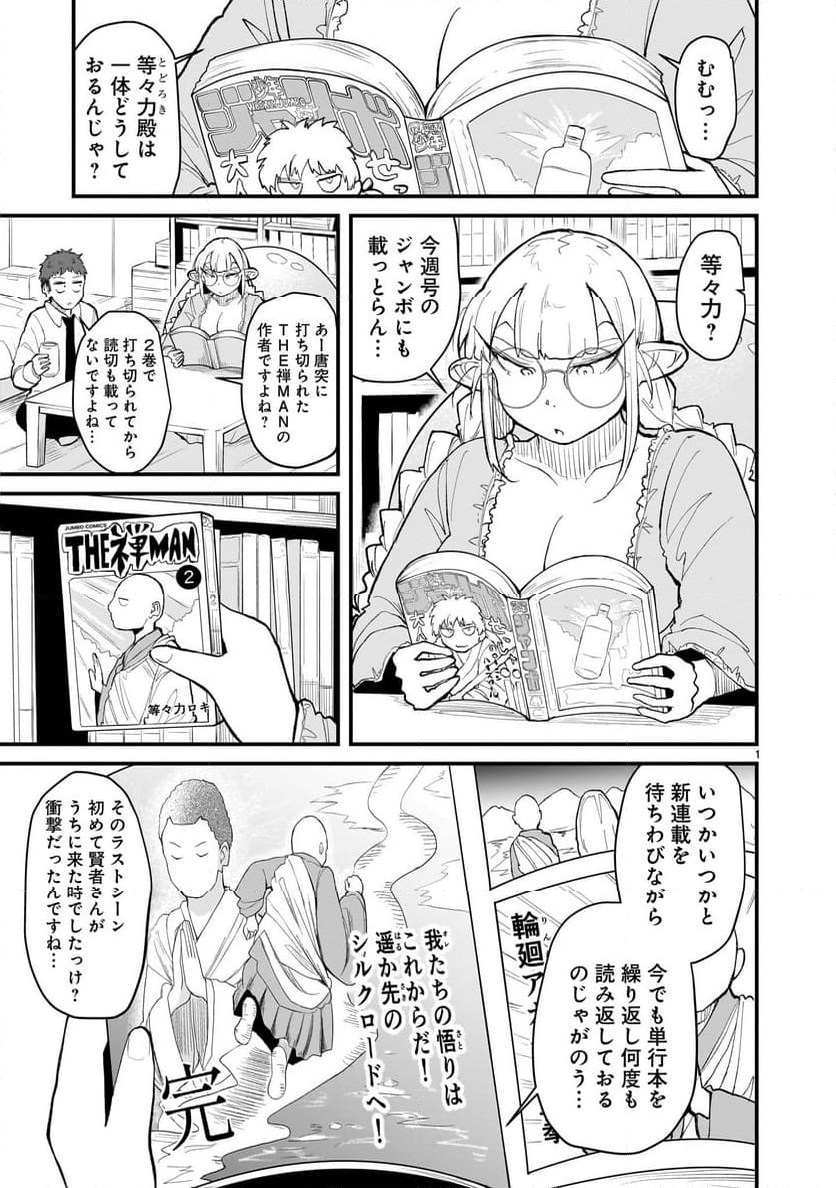 たんけんはっけん ぼくの異世界エルフさん - 第14話 - Page 1