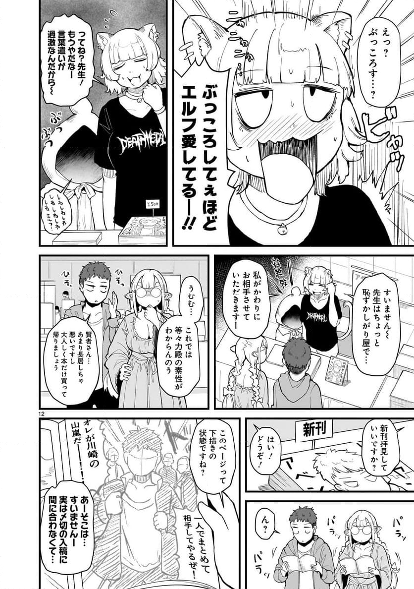 たんけんはっけん ぼくの異世界エルフさん - 第14話 - Page 12