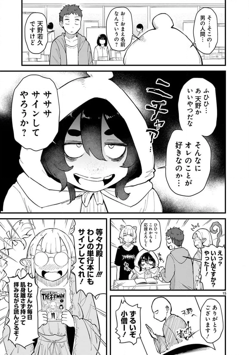 たんけんはっけん ぼくの異世界エルフさん - 第14話 - Page 15