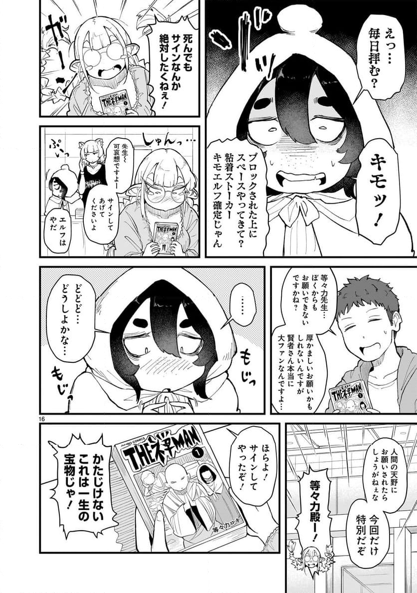 たんけんはっけん ぼくの異世界エルフさん - 第14話 - Page 16