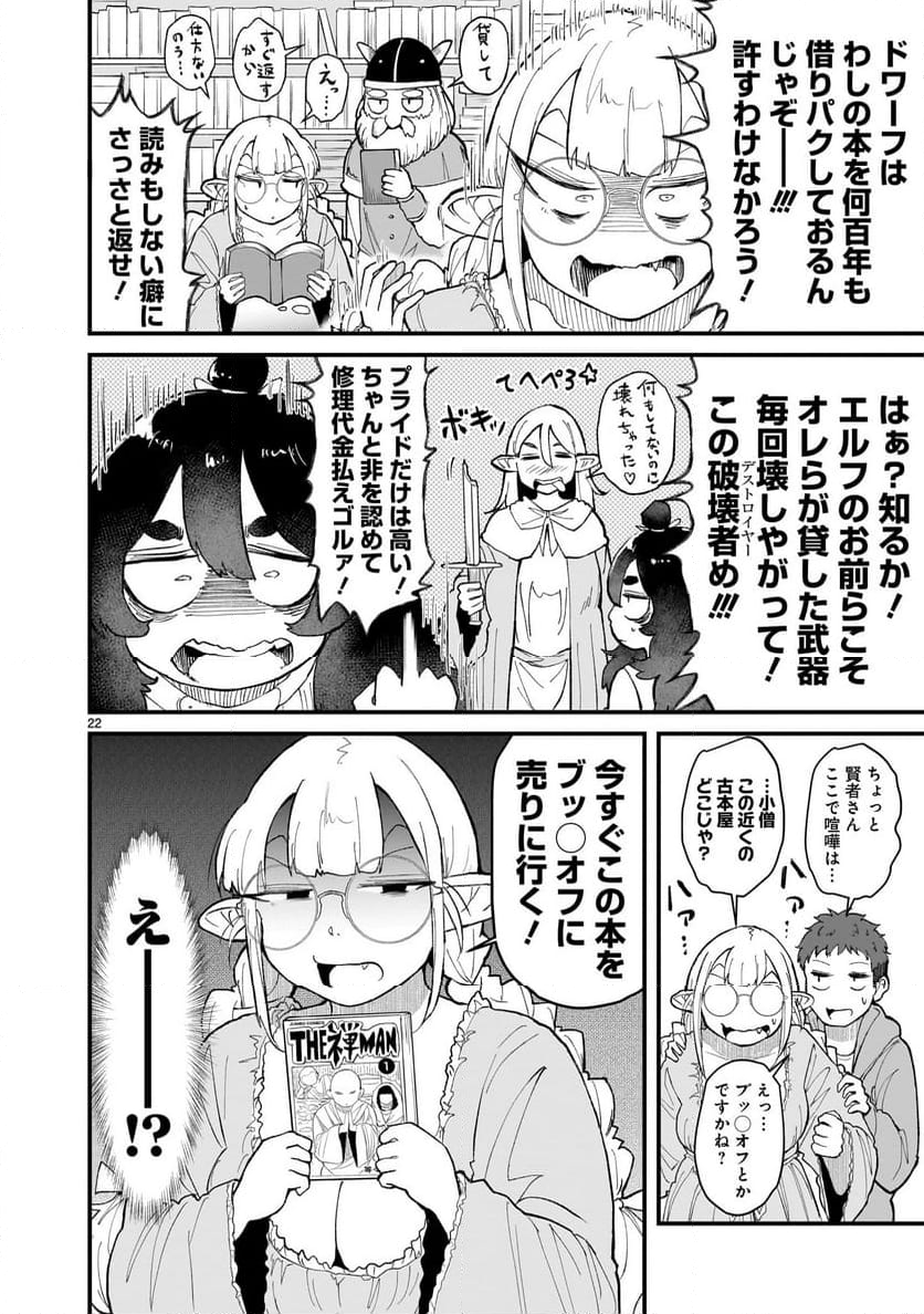 たんけんはっけん ぼくの異世界エルフさん - 第14話 - Page 22