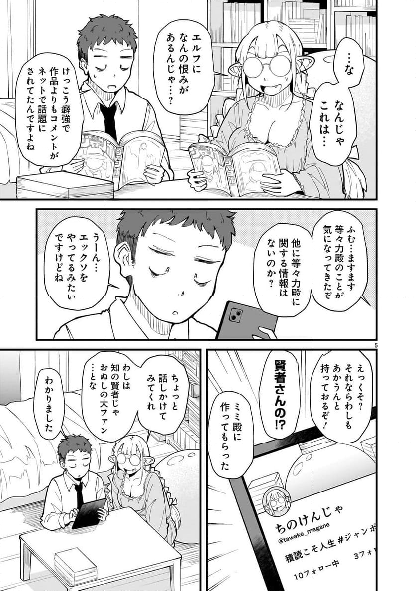 たんけんはっけん ぼくの異世界エルフさん - 第14話 - Page 5