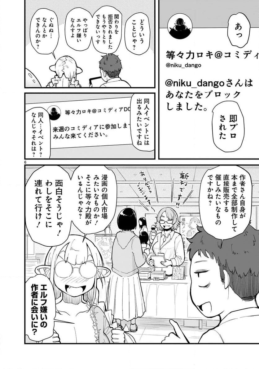 たんけんはっけん ぼくの異世界エルフさん - 第14話 - Page 6