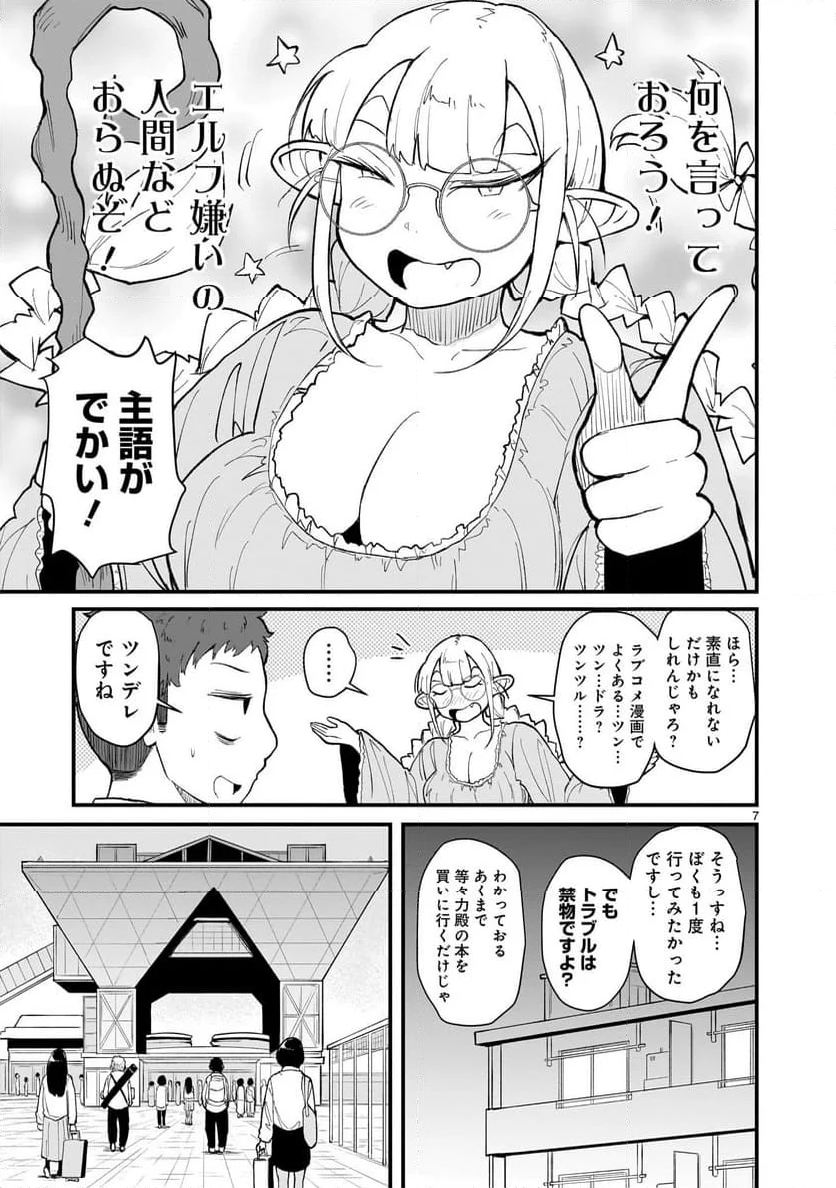 たんけんはっけん ぼくの異世界エルフさん - 第14話 - Page 7