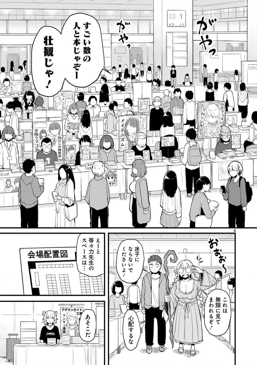 たんけんはっけん ぼくの異世界エルフさん - 第14話 - Page 9