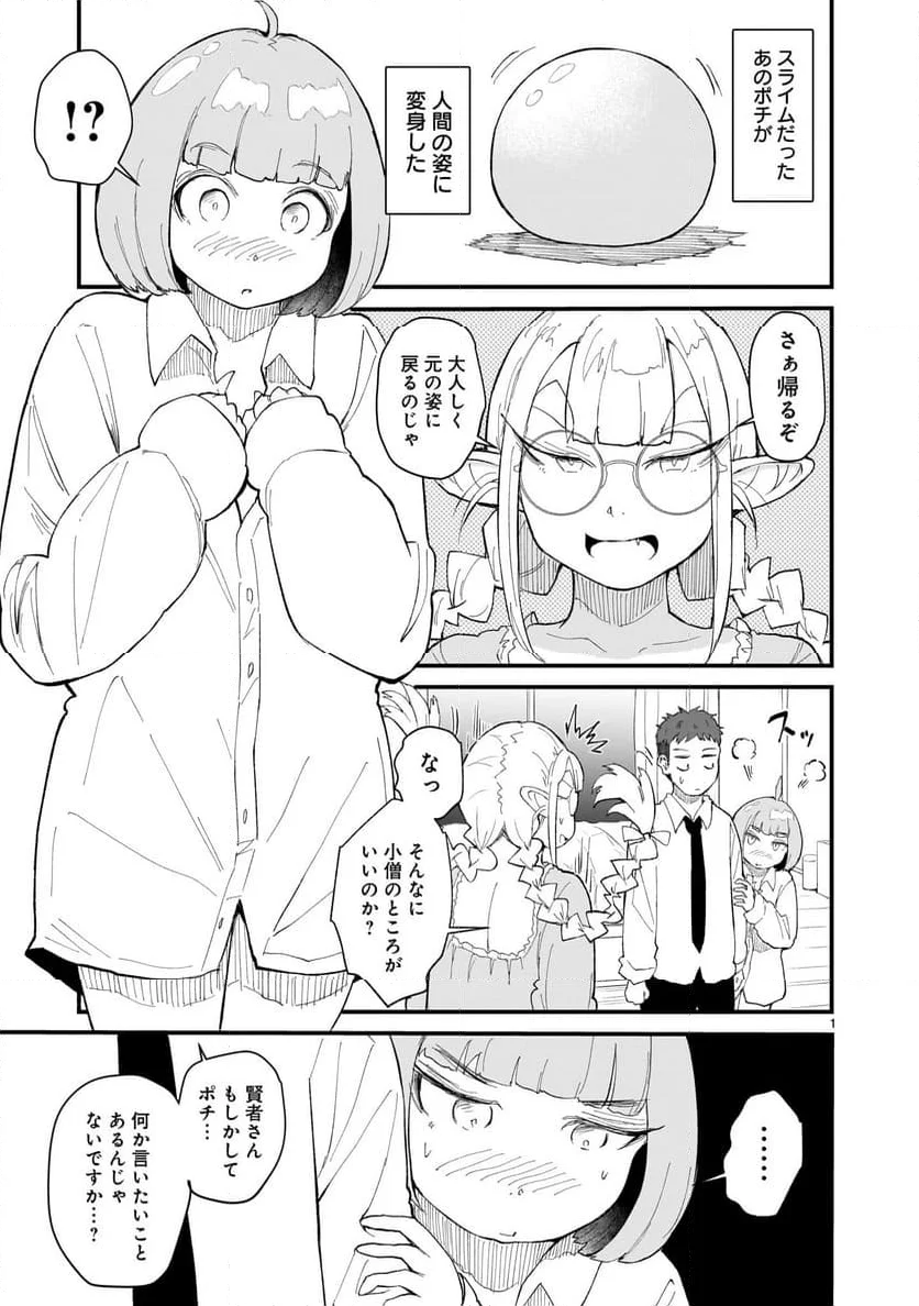 たんけんはっけん ぼくの異世界エルフさん - 第9話 - Page 1