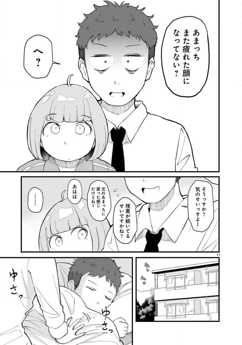 たんけんはっけん ぼくの異世界エルフさん - 第9話 - Page 11