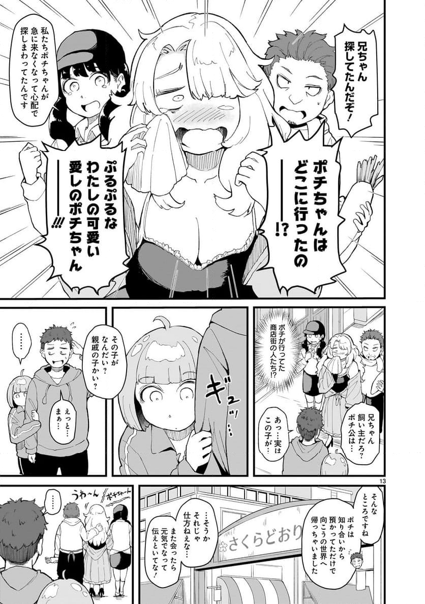 たんけんはっけん ぼくの異世界エルフさん - 第9話 - Page 13