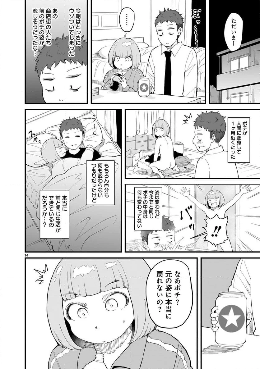 たんけんはっけん ぼくの異世界エルフさん - 第9話 - Page 14