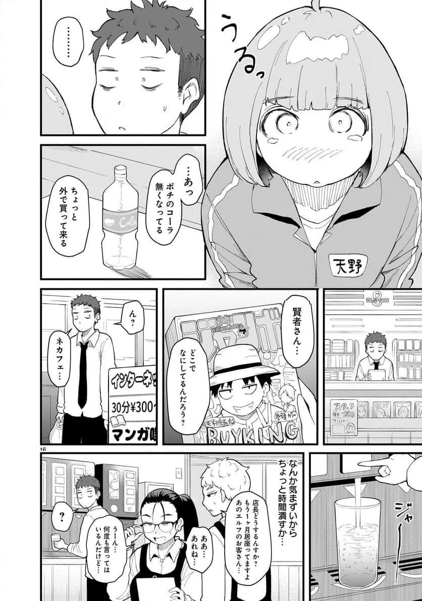 たんけんはっけん ぼくの異世界エルフさん - 第9話 - Page 16