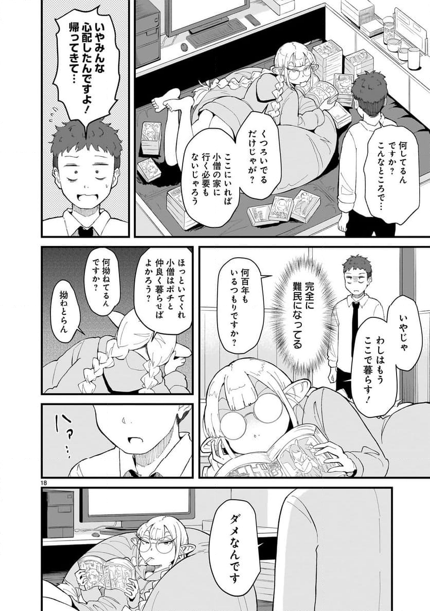 たんけんはっけん ぼくの異世界エルフさん - 第9話 - Page 18