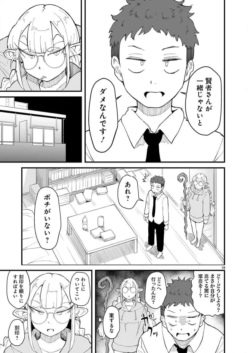 たんけんはっけん ぼくの異世界エルフさん - 第9話 - Page 19