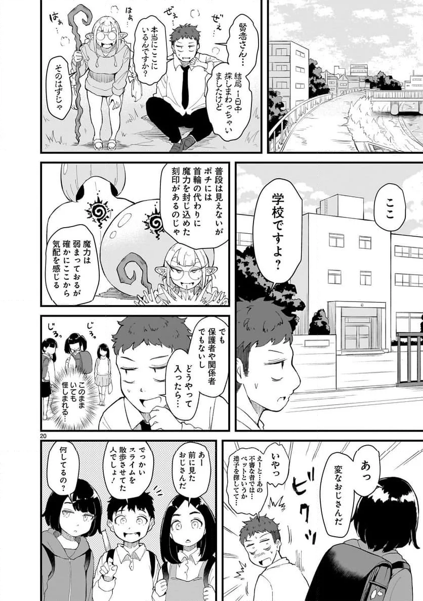 たんけんはっけん ぼくの異世界エルフさん - 第9話 - Page 20