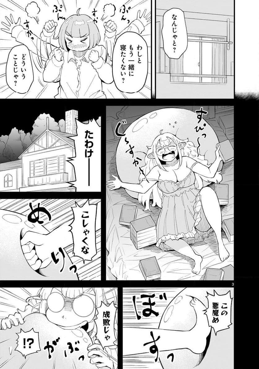 たんけんはっけん ぼくの異世界エルフさん - 第9話 - Page 3