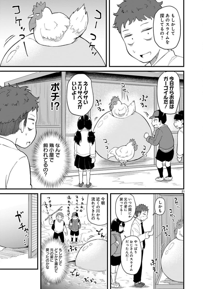 たんけんはっけん ぼくの異世界エルフさん - 第9話 - Page 21