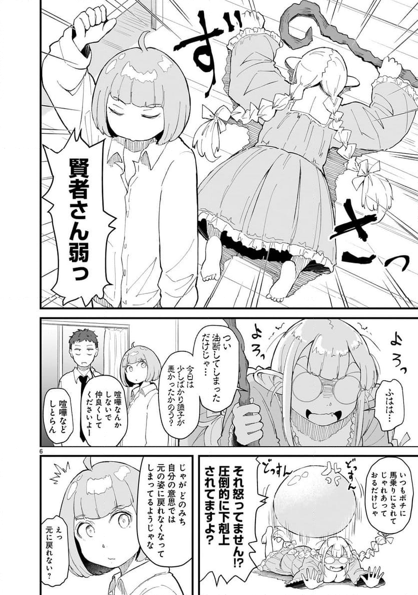 たんけんはっけん ぼくの異世界エルフさん - 第9話 - Page 6