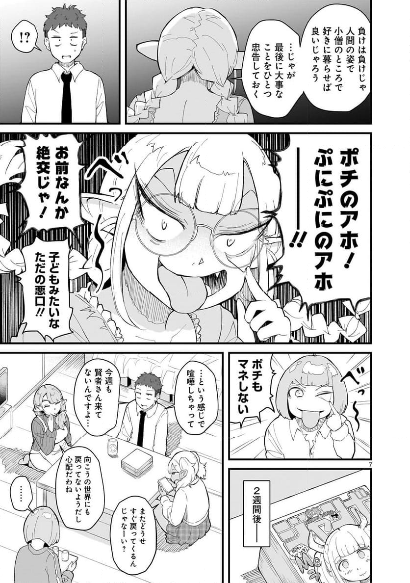 たんけんはっけん ぼくの異世界エルフさん - 第9話 - Page 7