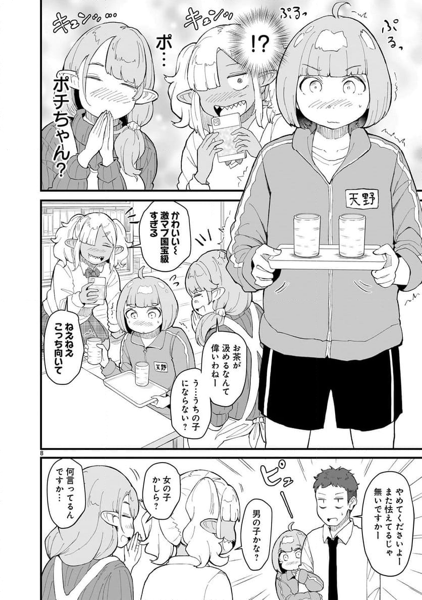 たんけんはっけん ぼくの異世界エルフさん - 第9話 - Page 8