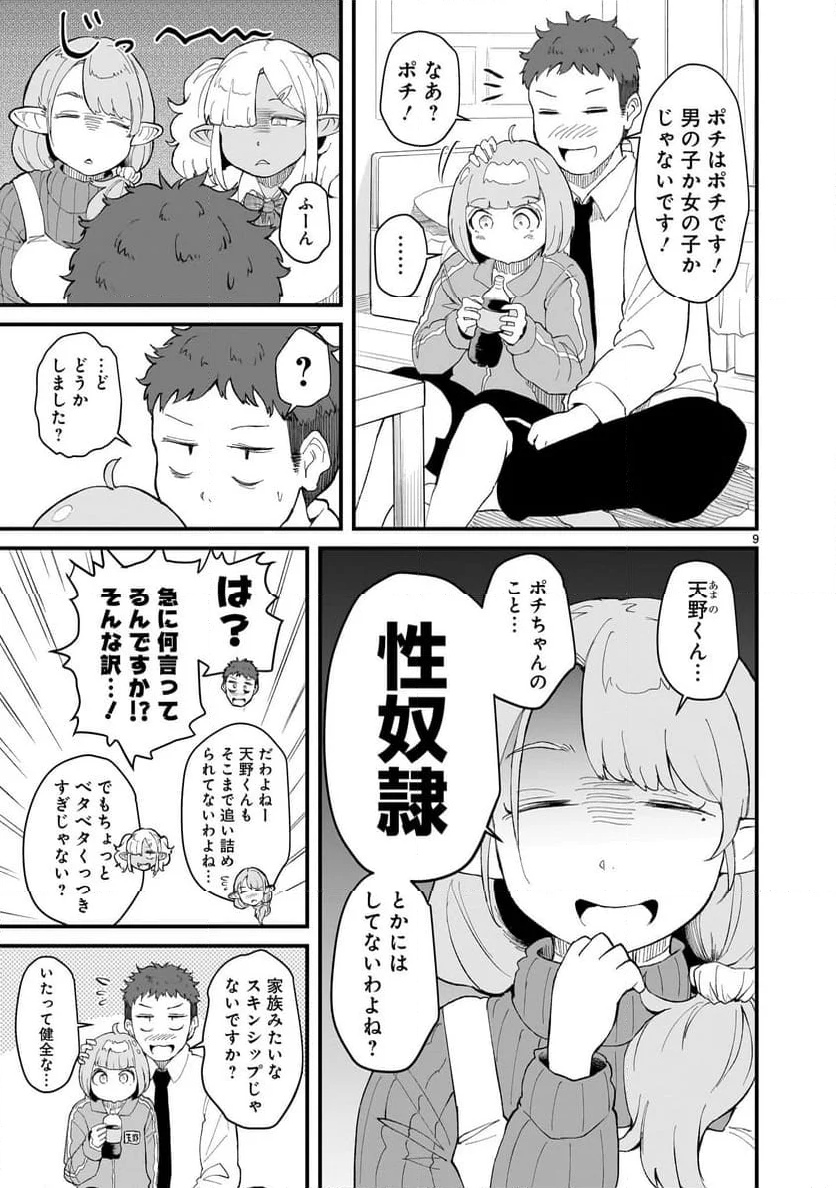 たんけんはっけん ぼくの異世界エルフさん - 第9話 - Page 9