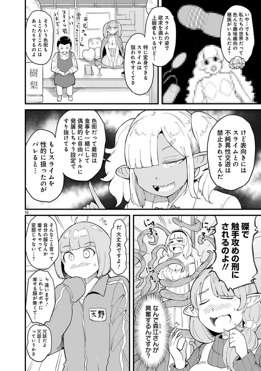 たんけんはっけん ぼくの異世界エルフさん - 第9話 - Page 10