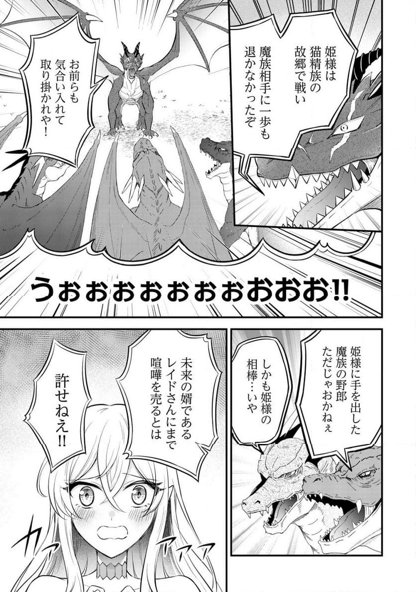 神竜帝国のドラゴンテイマー - 第10話 - Page 2