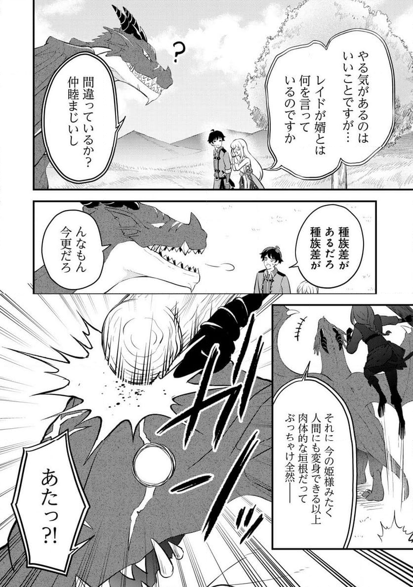 神竜帝国のドラゴンテイマー - 第10話 - Page 3