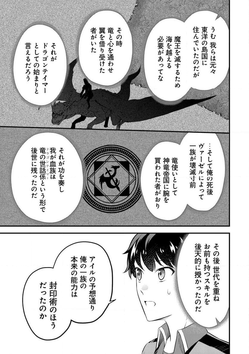 神竜帝国のドラゴンテイマー - 第10話 - Page 22