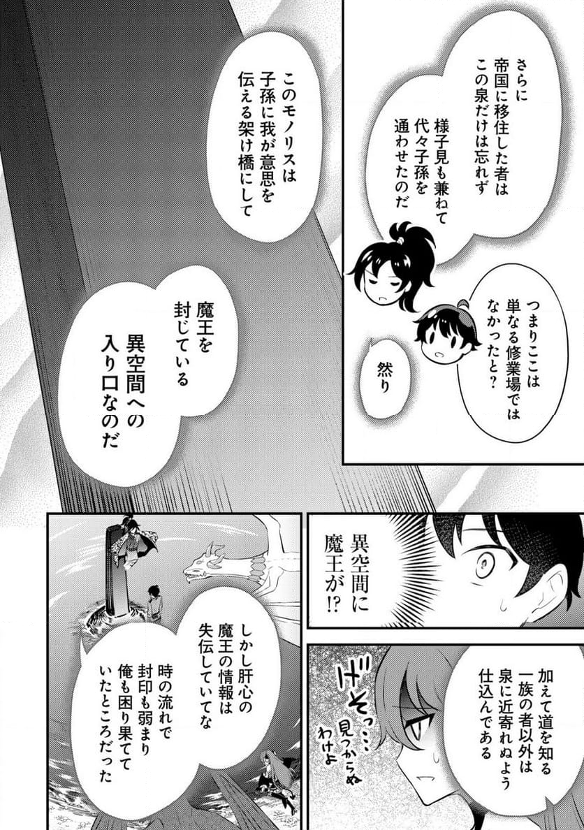 神竜帝国のドラゴンテイマー - 第10話 - Page 23