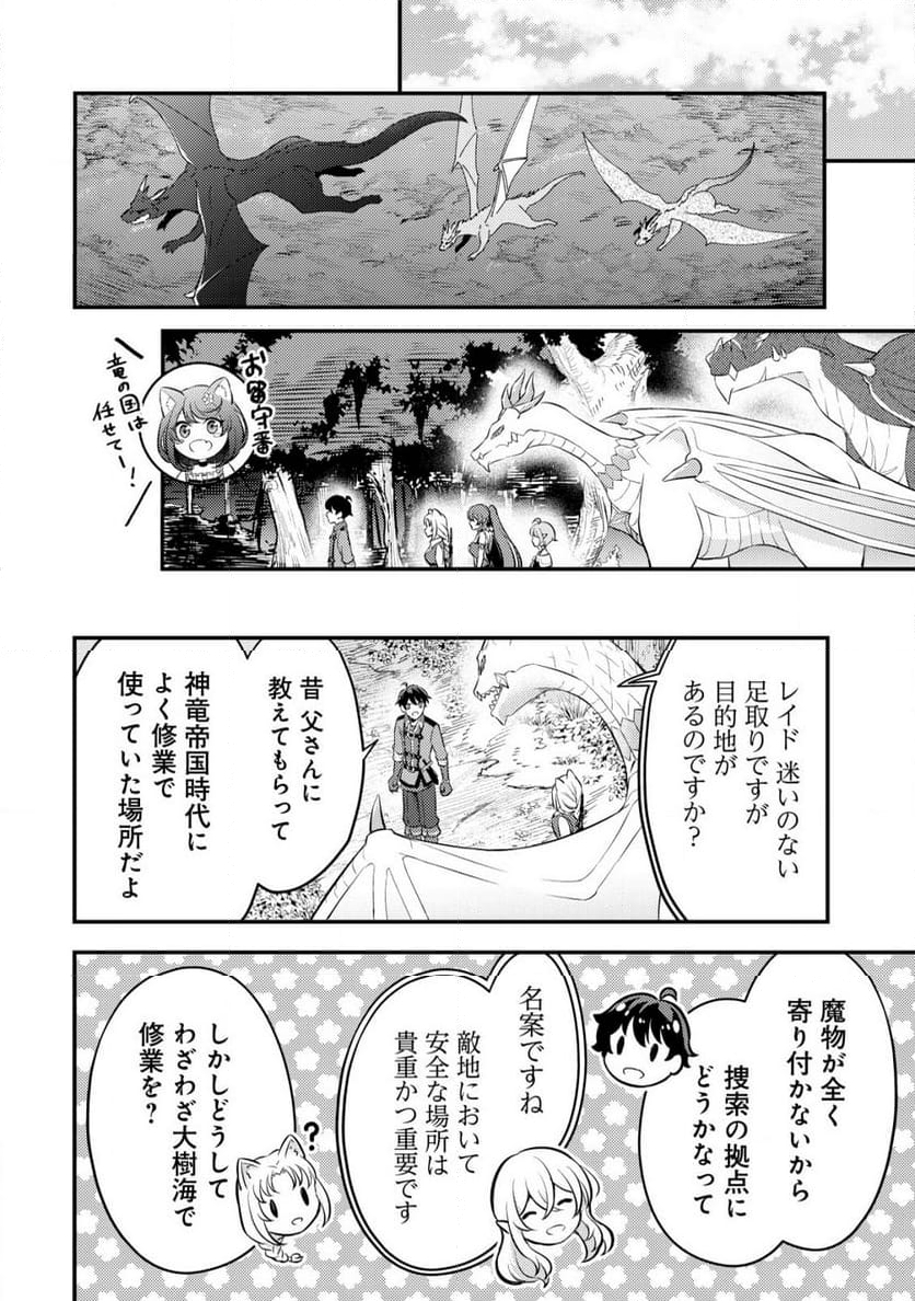 神竜帝国のドラゴンテイマー - 第10話 - Page 7