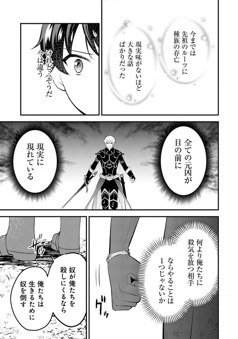 神竜帝国のドラゴンテイマー - 第11話 - Page 20