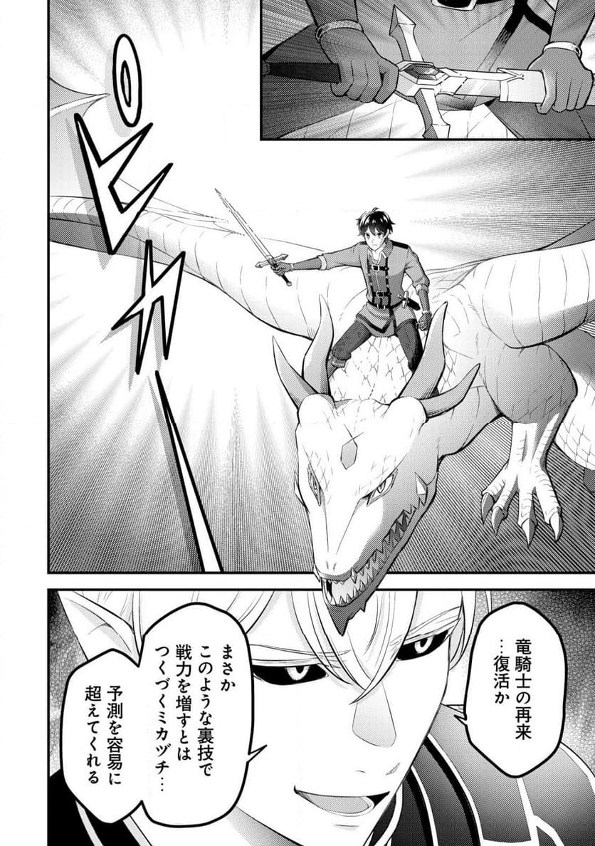 神竜帝国のドラゴンテイマー - 第11話 - Page 23