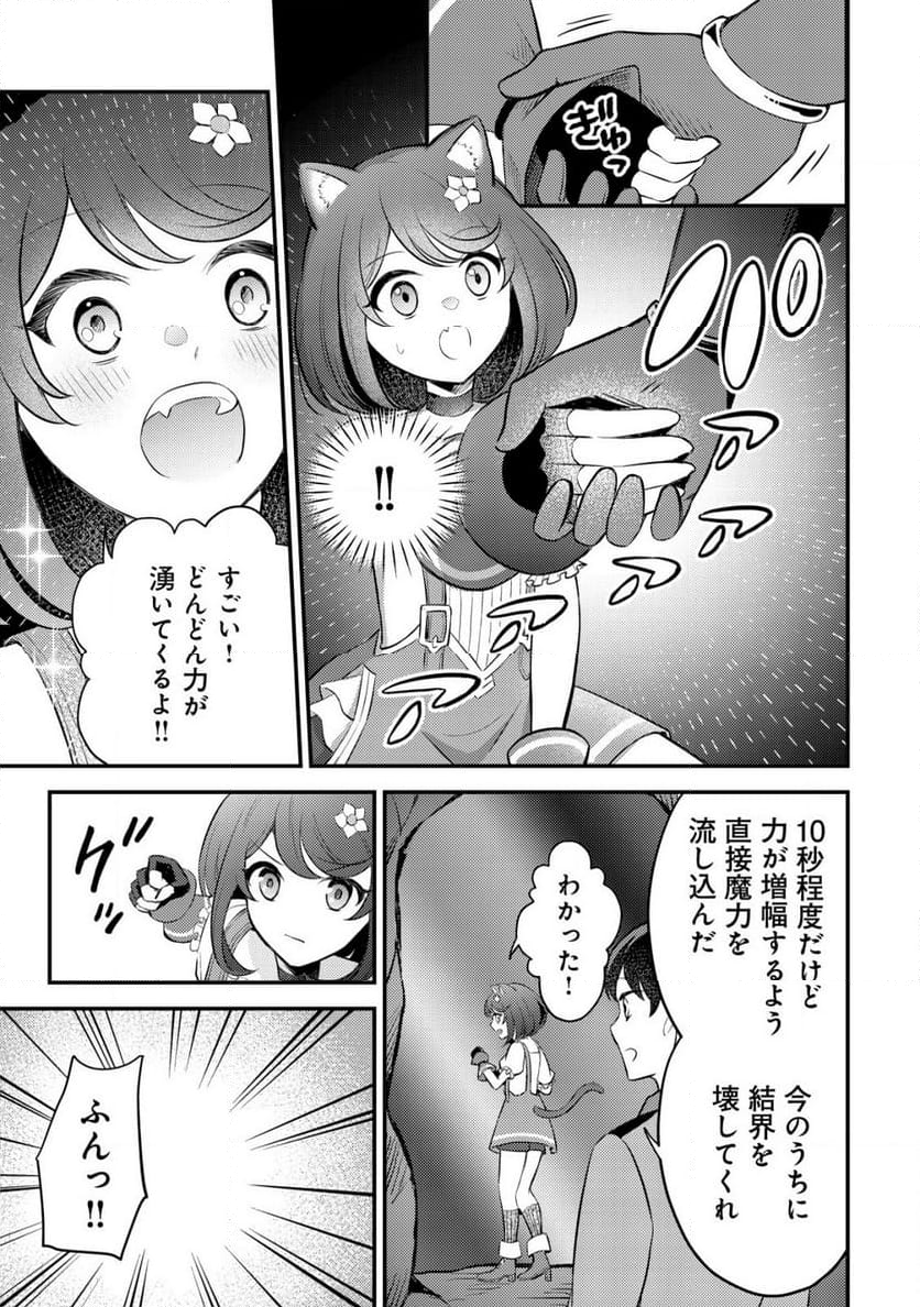 神竜帝国のドラゴンテイマー - 第9話 - Page 14