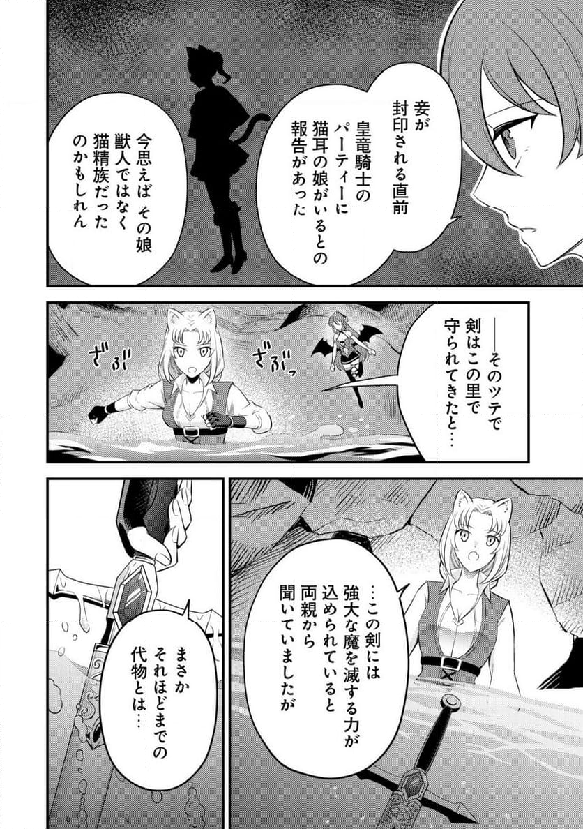 神竜帝国のドラゴンテイマー - 第9話 - Page 19