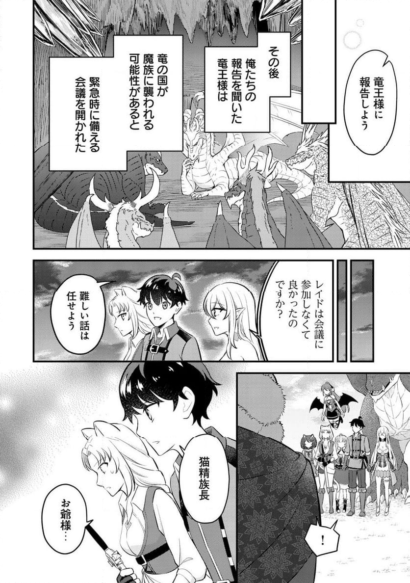 神竜帝国のドラゴンテイマー - 第9話 - Page 21