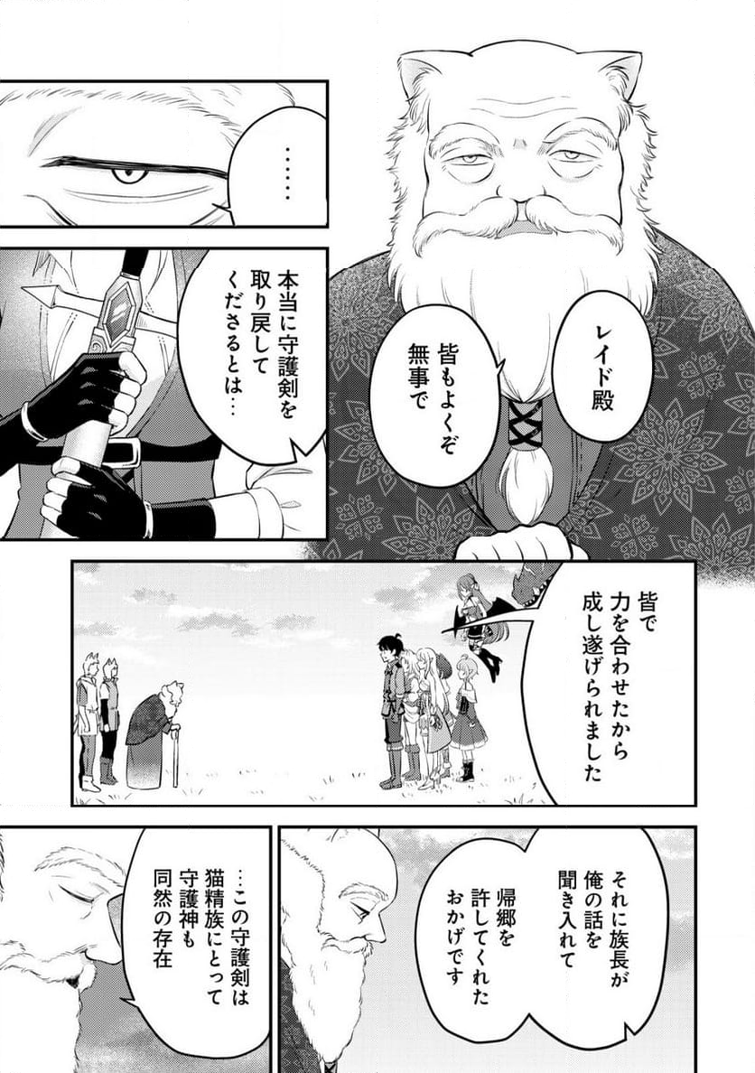 神竜帝国のドラゴンテイマー - 第9話 - Page 22