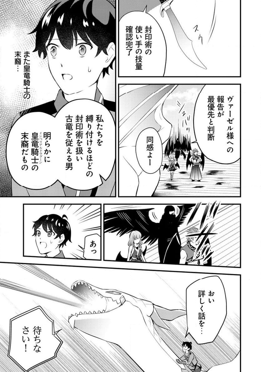 神竜帝国のドラゴンテイマー - 第9話 - Page 6