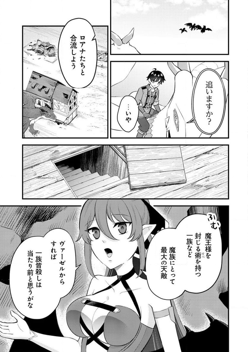 神竜帝国のドラゴンテイマー - 第9話 - Page 8