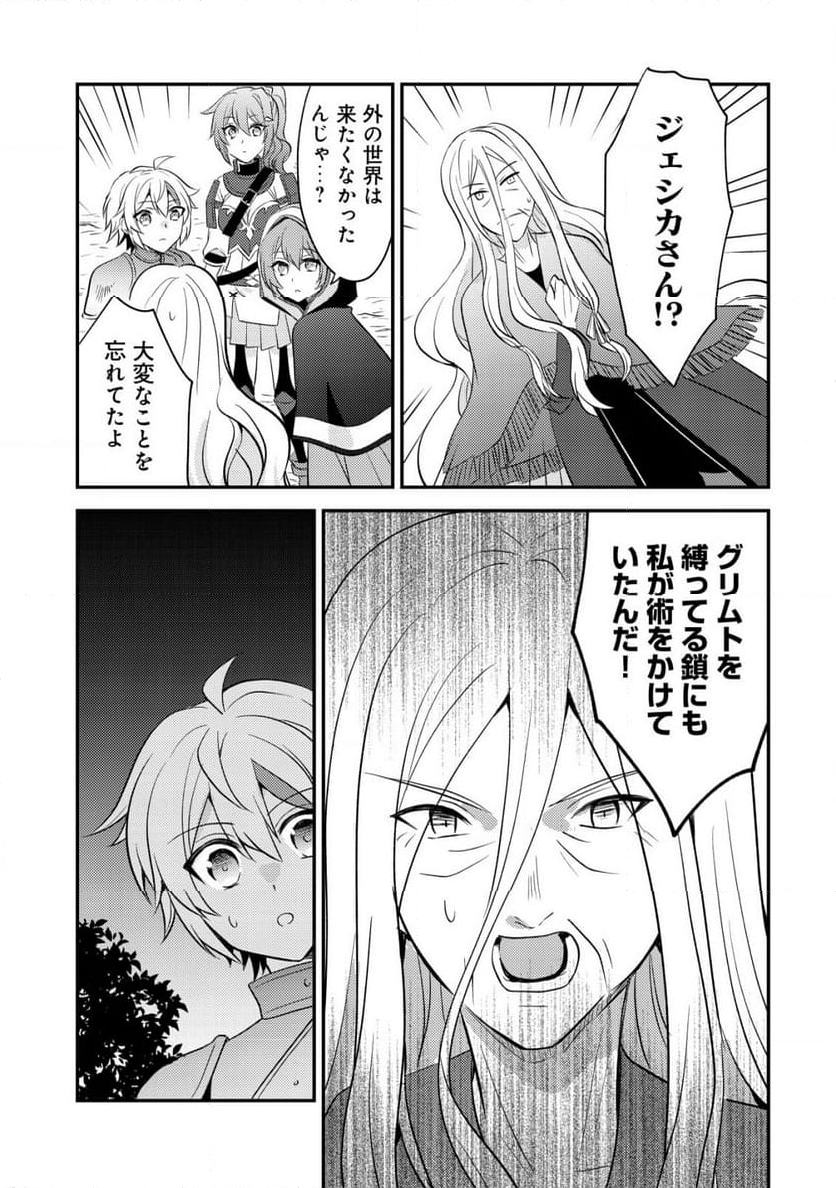 転生貴族の異世界冒険録　～カインのやりすぎギルド日記～ - 第35話 - Page 29