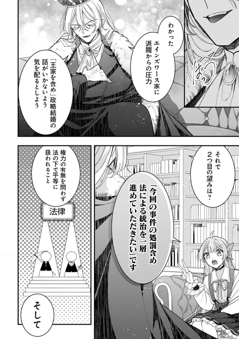 やり直し公女の魔導革命～処刑された悪役令嬢は滅びる家門を立てなおす～ - 第11話 - Page 21