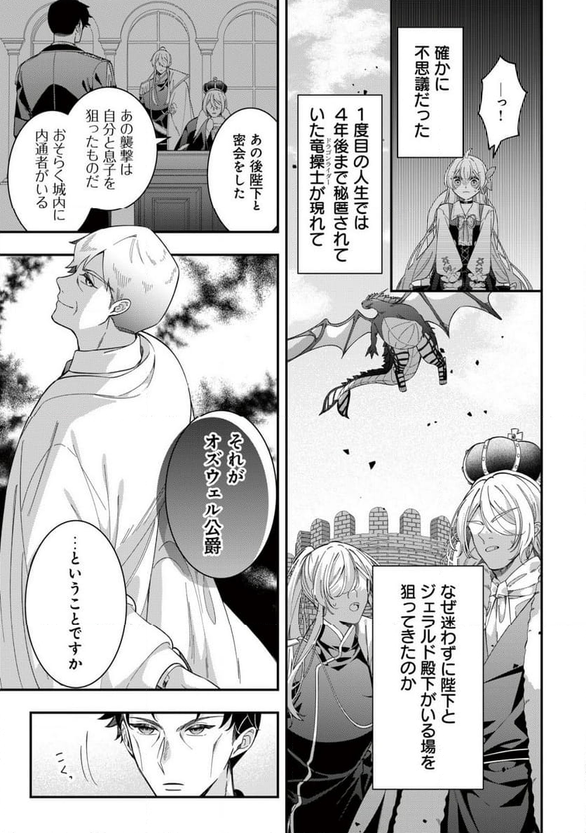 やり直し公女の魔導革命～処刑された悪役令嬢は滅びる家門を立てなおす～ - 第8話 - Page 8