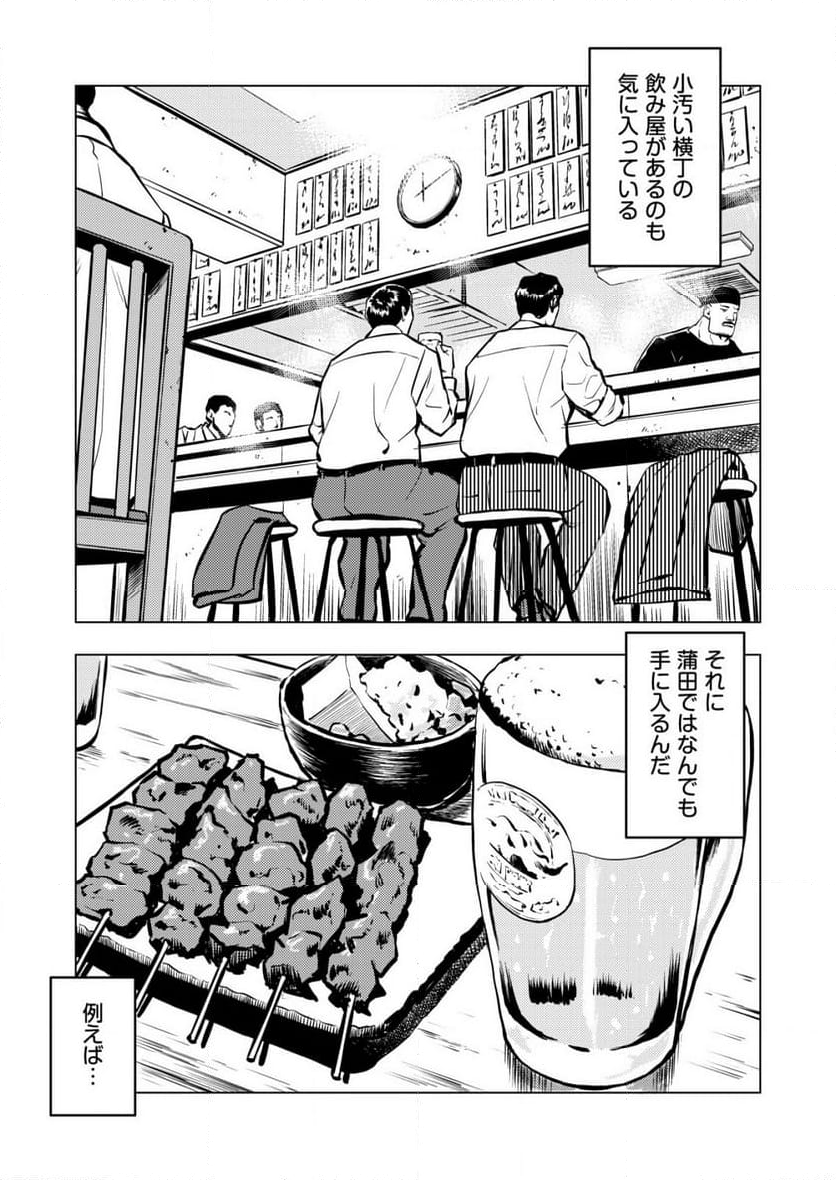 ティラノ - 第7話 - Page 3