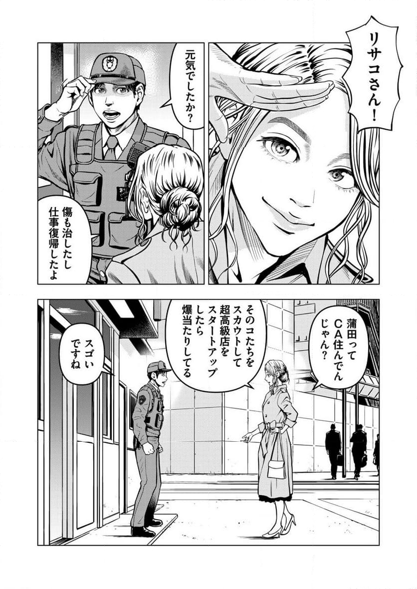 ティラノ - 第8話 - Page 17