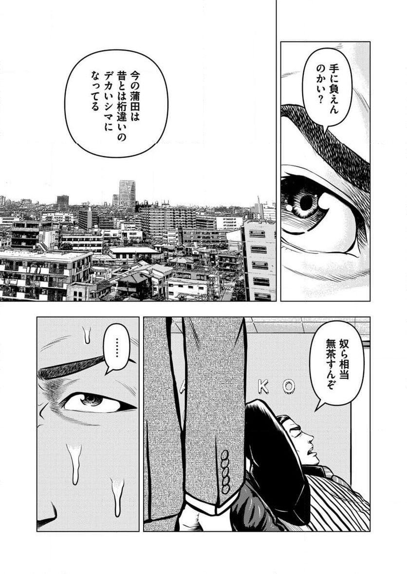 ティラノ - 第9話 - Page 9